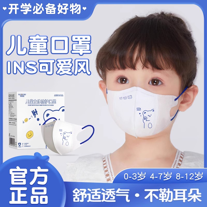 儿童口罩3d立体女孩8到12岁冬季小孩专用男童宝宝3到6岁婴儿上学