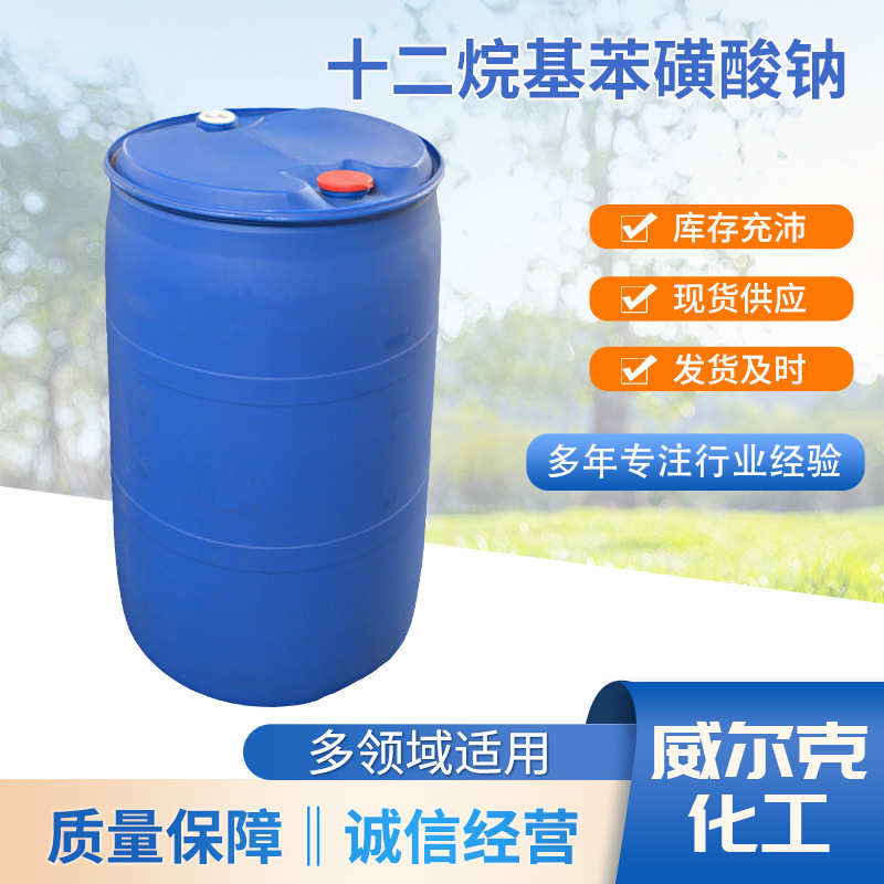 表面活性剂 十二烷基苯磺酸钠 液体10%-60%