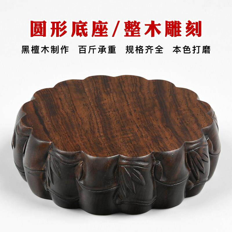 黑檀木雕刻圆形底座花瓶盆景紫砂茶壶建盏佛像石头工艺礼品摆饰实