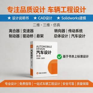 车辆工程离合器制动器变速器驱动桥悬架车架转向设计说明书CAD