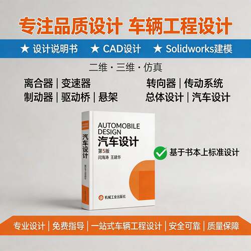 车辆工程离合器制动器变速器驱动桥悬架车架转向设计说明书CAD