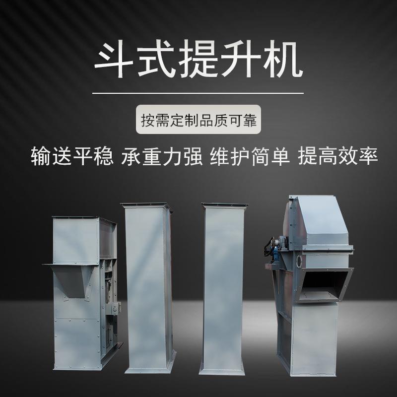 厂家直供环链型斗式提升机颗粒粉状物料输送机NE50板链斗式提升机