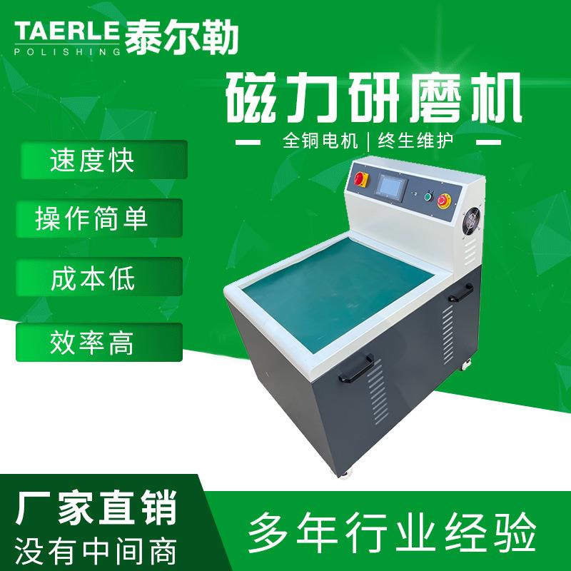 去毛刺研磨机平移式磁力研磨机泰尔勒台式磁力抛光机去毛刺机