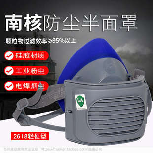 修煤矿面罩硅胶舒适透气可 精品南核2618防尘口罩防工业粉尘打磨装
