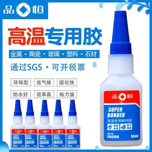 品宜恒PH-4990耐高温150℃快干胶水粘接塑料小面积粘合剂厂家