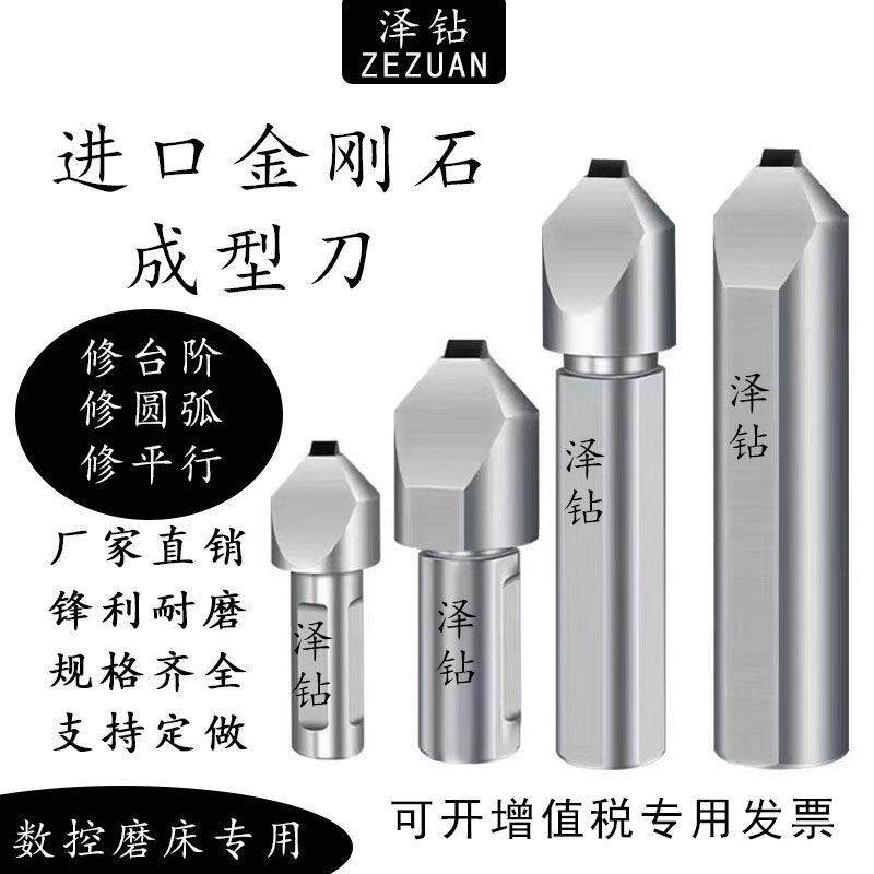 金刚石成型刀数控磨床砂轮修R角台阶扁头金刚笔外圆磨砂轮整形刀