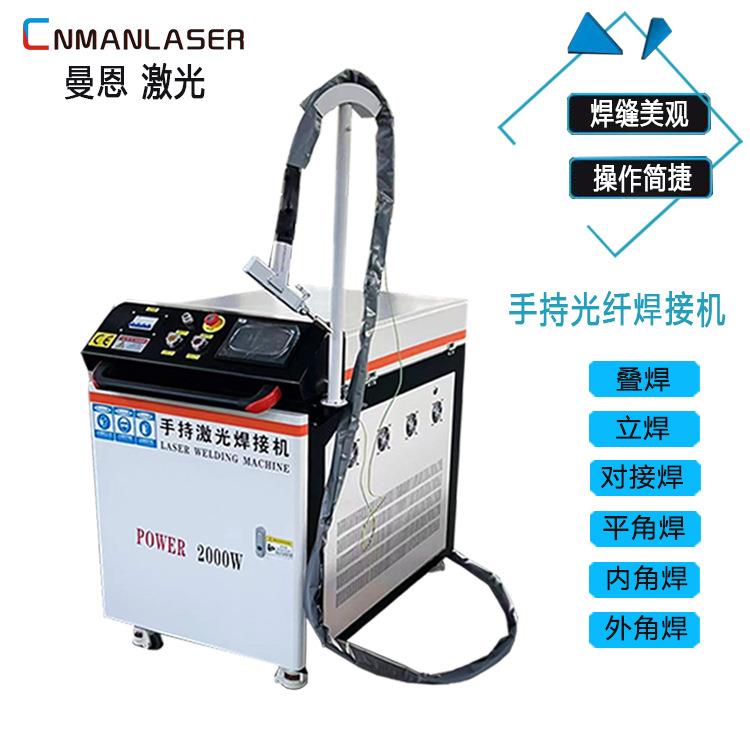 厂家1500w2000w不锈钢铝金属五金23T28T焊枪手持式光纤激光焊接机