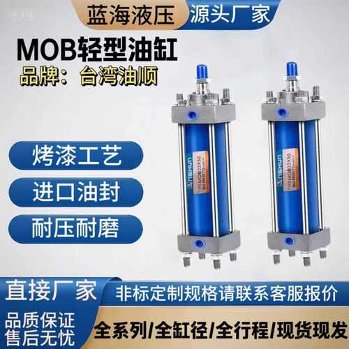 轻型液压油缸/缸径MOB30/40/50/63/80/100行程50/200/300模具油缸
