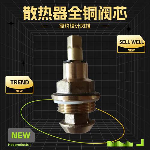 散热器手动阀芯直角式温控阀阀芯全铜阀芯8MM18齿高温阀用铜阀芯