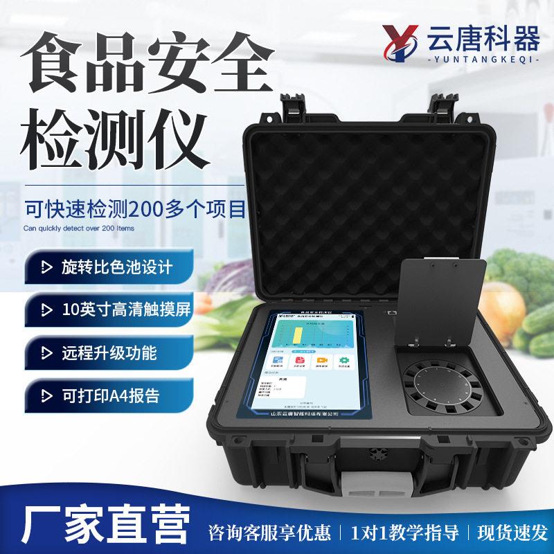 便携式食品安全检测仪添加剂重金属测试仪果蔬肉类兽残测试分析仪