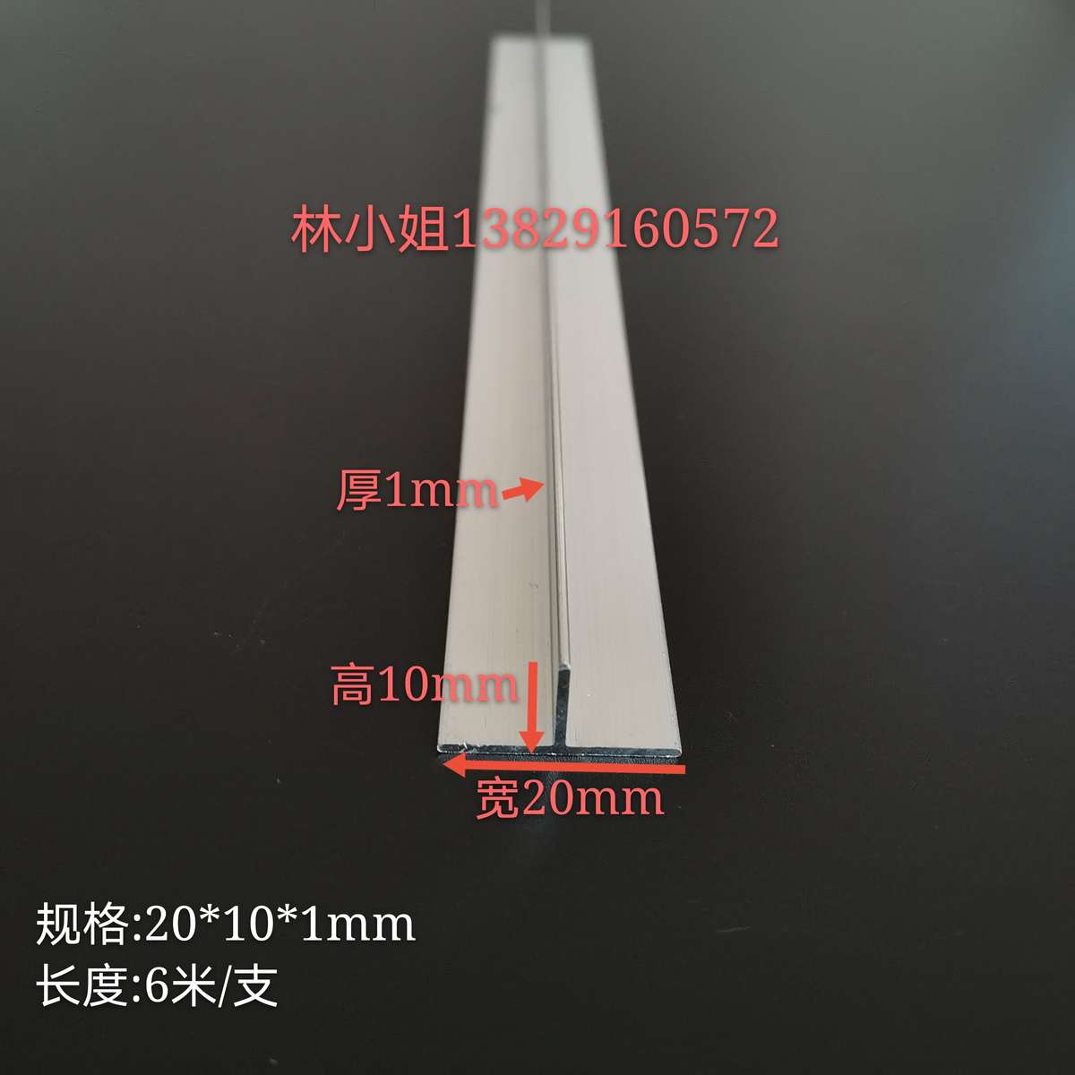 T字铝条铝合金型材丁字铝吊顶龙骨导轨20*10*1mm装饰t型 收口收边