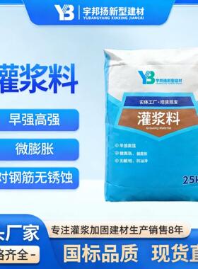 灌浆料C40C60C80C100多种规格可选工厂直发自流态强无收缩