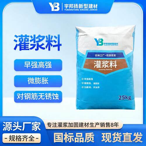 灌浆料C40C60C80C100多种规格可选工厂直发自流态强无收缩