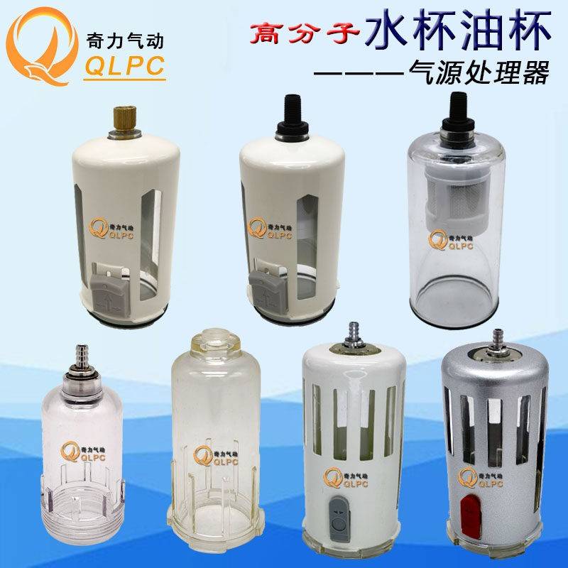 气源过滤器维修配件油水分离水杯油杯两/三联件自动排水A/BFC2000