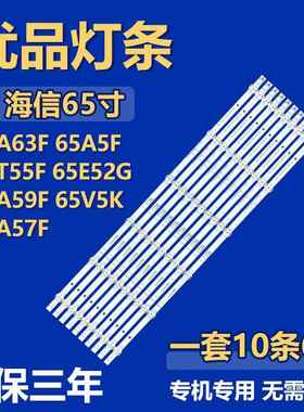 适用海信65A63F 65A5F 65T55F 65E52G 65A59F 65V5K 65A57F灯条44