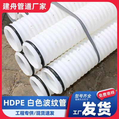 厂家直供hdpe波纹管110打孔渗水管110地下通讯管pe小波纹管碱水管