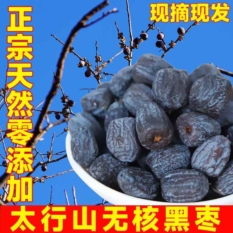 太行山无核黑枣官方旗舰店正宗黑枣特级大乌枣野软枣小柿子君迁子
