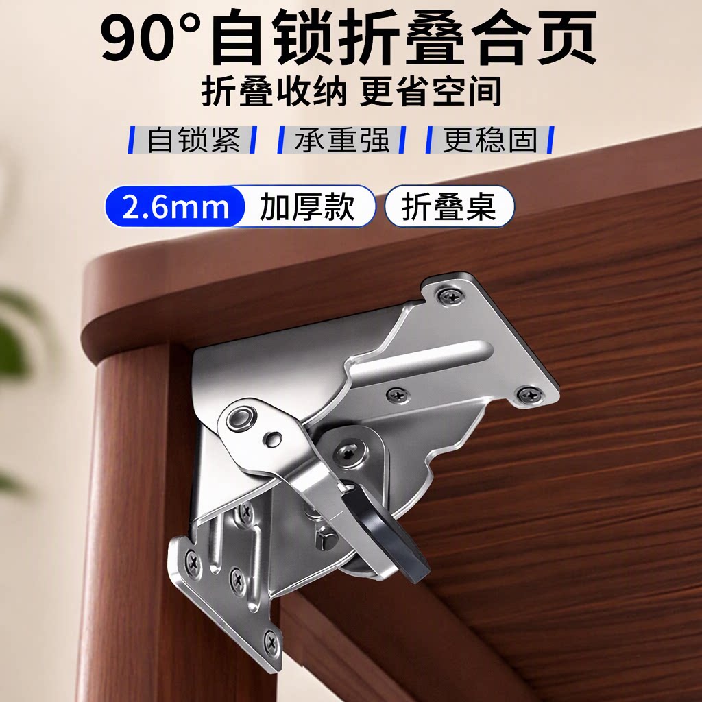 90度折叠合页自锁铰链直角弹簧桌子腿支撑架配件2.6mm加厚承重强