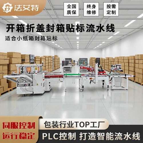 法艾特电商双面封箱机 苏州纸箱胶带封箱打包机 快递纸箱开箱机