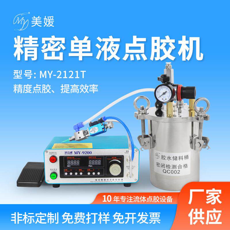 气动式点胶阀打胶机定量点油脂墨水不锈钢压力桶单液顶针式点胶机