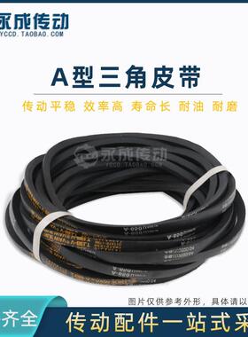 A型三角皮带A450-A850 A900 A950 A1000 A1050 A1100 A1150-A3500