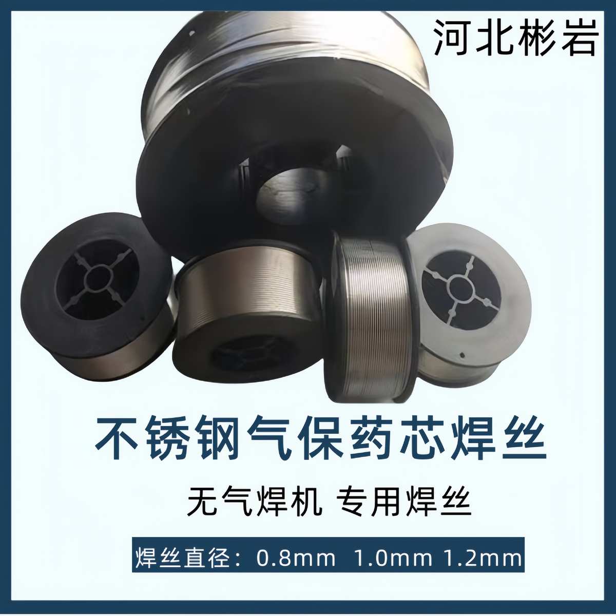 308不锈钢二保自保护304二保焊机小盘1/5公斤无气二保焊丝电焊丝