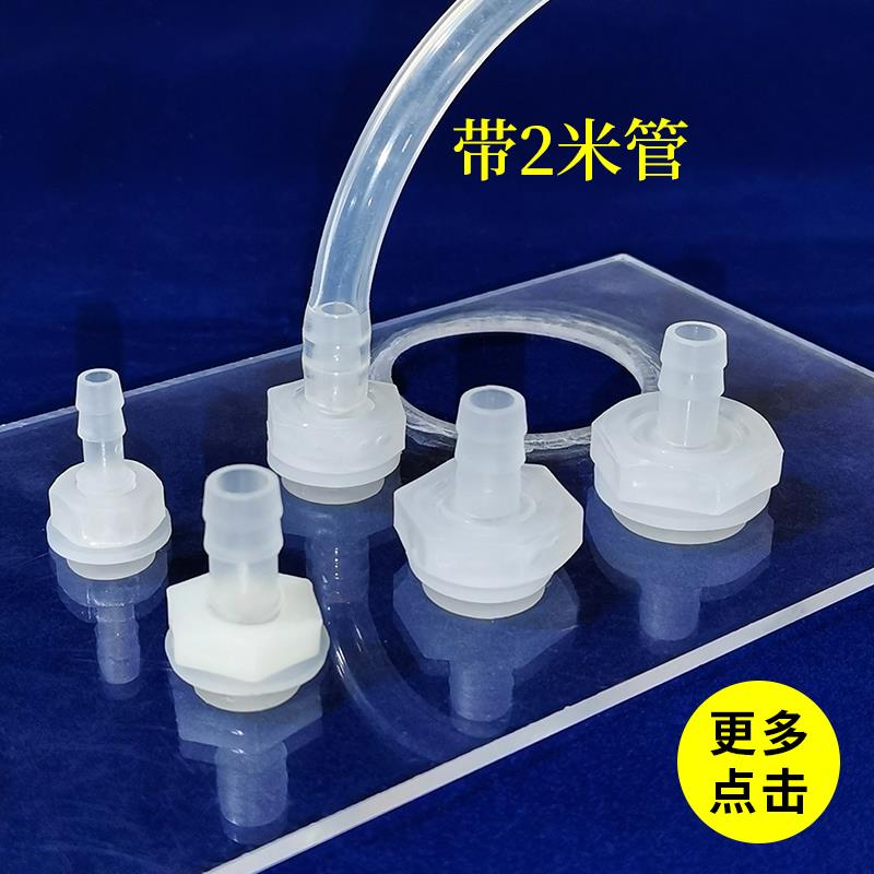 水箱穿板引水排水接头塑料管耐高温耐酸接软管钻孔接头夹板引流