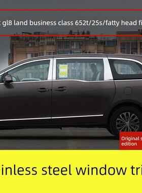 别克Gl8肥头鱼/652T/25S窗亮条特殊改装门窗边条不锈钢装饰条