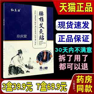 天猫正品 和真源腰椎艾灸贴颈椎膝盖保健贴发热艾草艾叶膝关节痛2