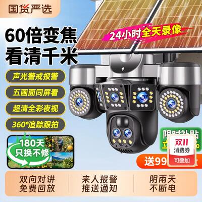 太阳能监控器摄像头室外360度无死角户外无电无网高清夜视免插电