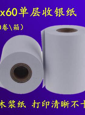 打印纸75x60收银纸单层76mm收款机超市小票纸75x60双联针式打印纸