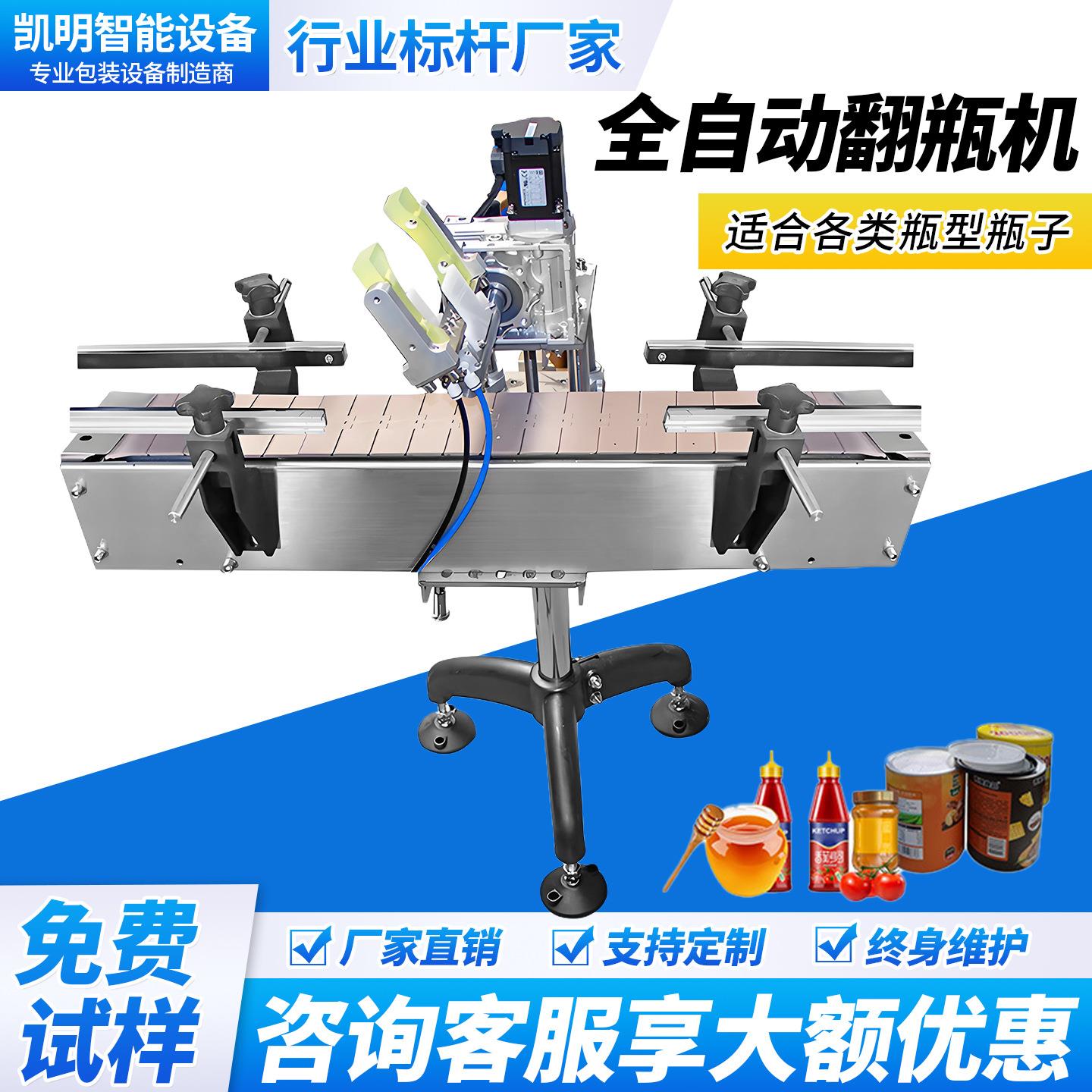 全自动瓶子夹瓶翻转机翻瓶设备塑料玻璃瓶自动翻瓶输送台