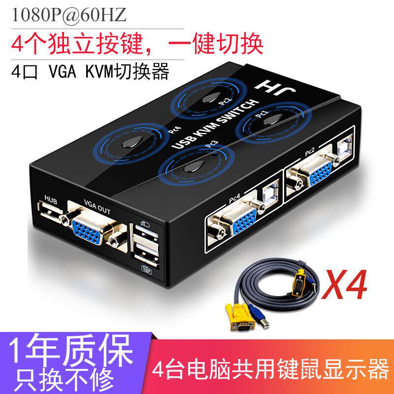 VGA切换器KVM四进一出台式笔电共用滑鼠键盘USB印表机高清显示器V
