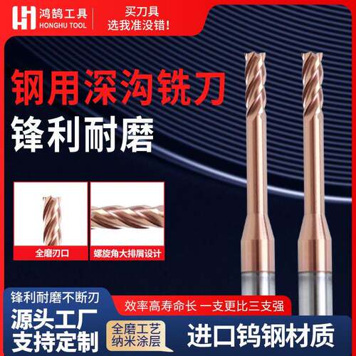 4刃钢用深沟铣刀微小径长颈铣刀加长刃避空雕刻锣刀直柄立铣刀