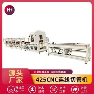 连线切管机425CNC厂家现货多功能全自动送料伺服数控连线切管机