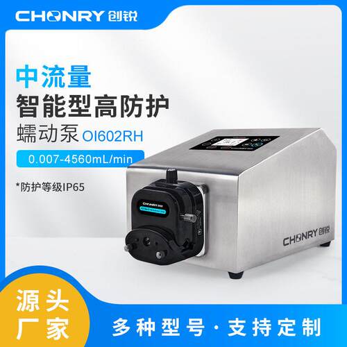 创锐蠕动泵厂家防尘防潮工业蠕动泵OI602RH防护等级IP65蠕动泵