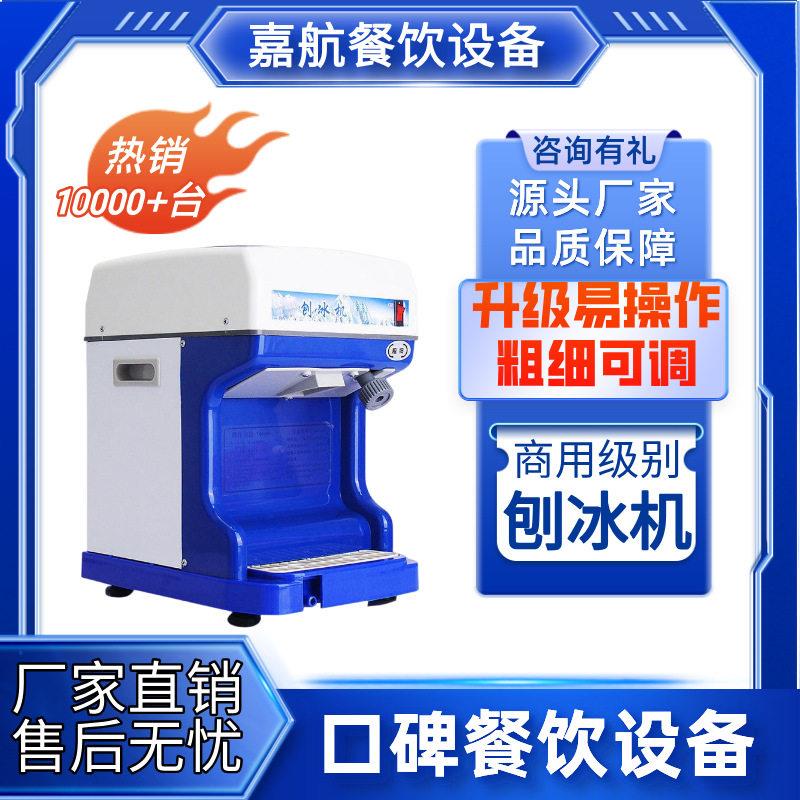 嘉航刨冰机商用碎冰机大功率电动雪花破冰机沙冰机绵绵冰制作机