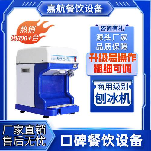 嘉航刨冰机商用碎冰机大功率电动雪花破冰机沙冰机绵绵冰制作机