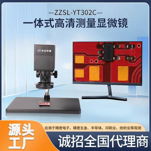 一体式高清测量显微镜HDMI高清模式连续变倍光学镜头测量精密器件