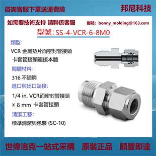 SS-4-VCR-6-8M0世伟洛克Swagelok原装316不锈钢VCR面密封接头