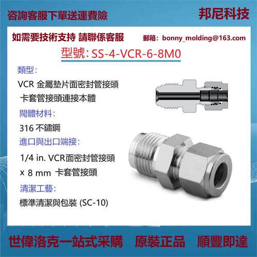 SS-4-VCR-6-8M0世伟洛克Swagelok原装316不锈钢VCR面密封接头