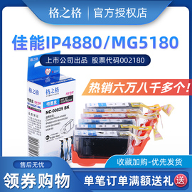 格之格pgi825bk适用佳能ip4880mg5180ix6500mx888898ix6580墨盒ip4980mg5280538061808280cli826