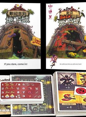 欢迎来到地下城2-4人桌游卡牌欢迎回到Welcome to the Dungeon
