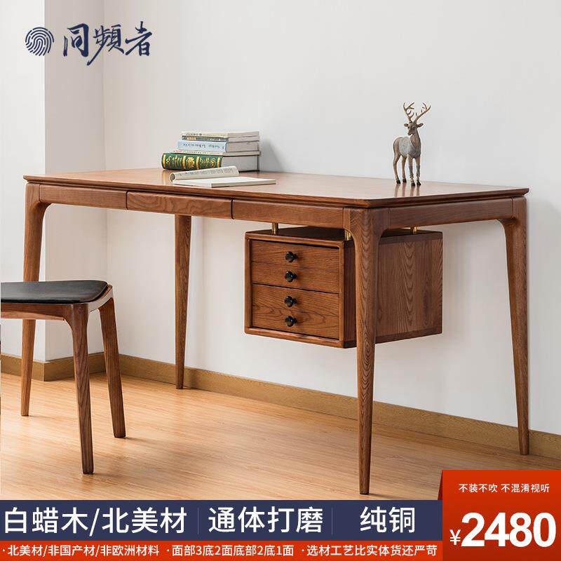 同频者 简约北欧书房书桌小户型写字台实木电脑桌椅组合 通体打磨