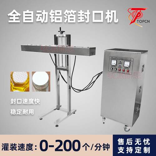 定制防盗塑料盖流水线封口机全自动智能电磁感应铝箔垫片封口机