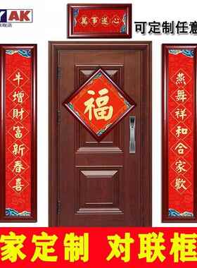 对联框架农村大门框新年框铝合金一整套高档外中式定制三件套
