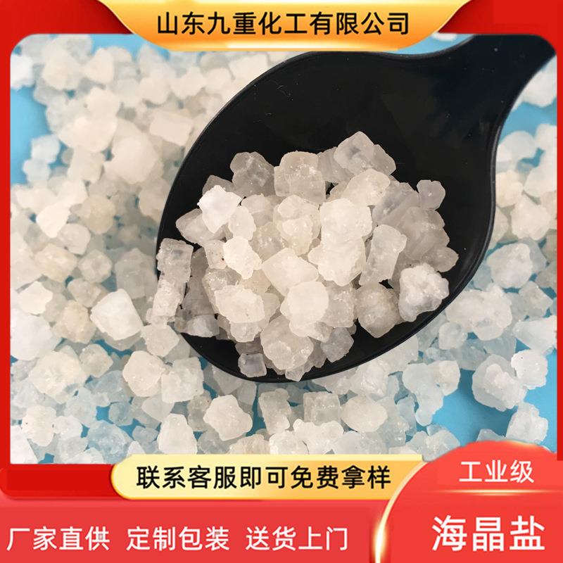 工业级海晶盐多规格工业盐海晶盐浴盐热敷用海晶盐