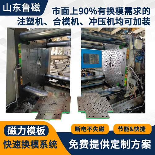 磁力模板快速换模系统自动电磁换模器用于注塑冲压机的模具更换