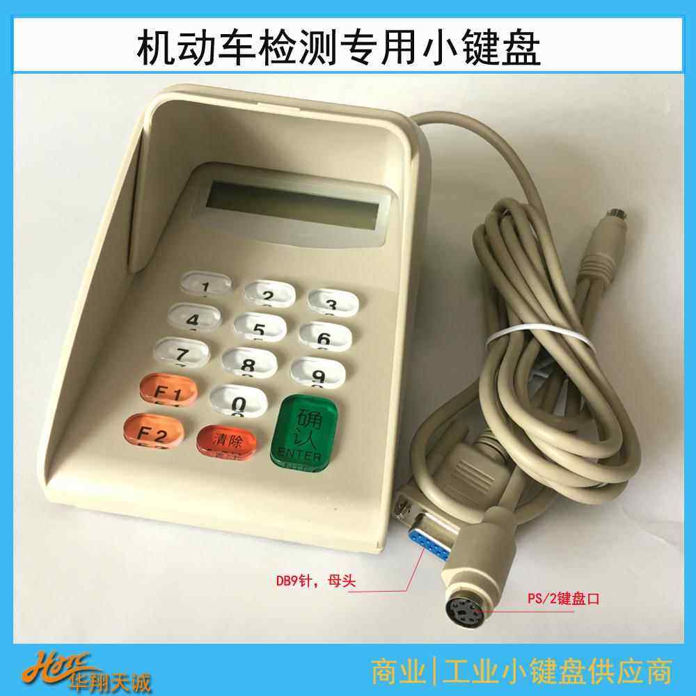 RS232串口可编程液晶语音密码键盘 PINPAD 防窥输入器 数字小键盘
