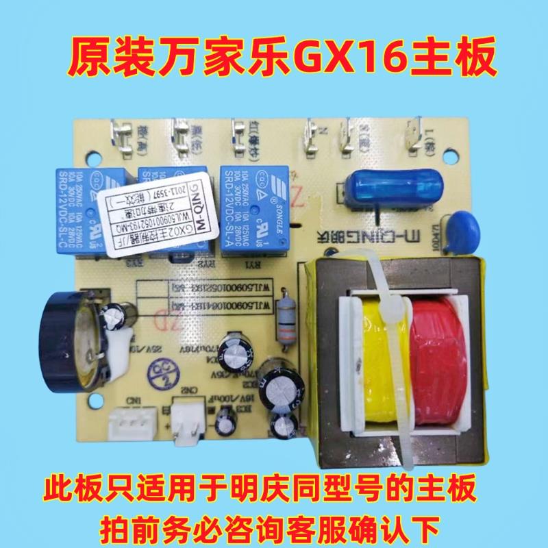 原装万家乐近吸式吸油烟机509001052193 GX16 GL31 T3S L1S主板